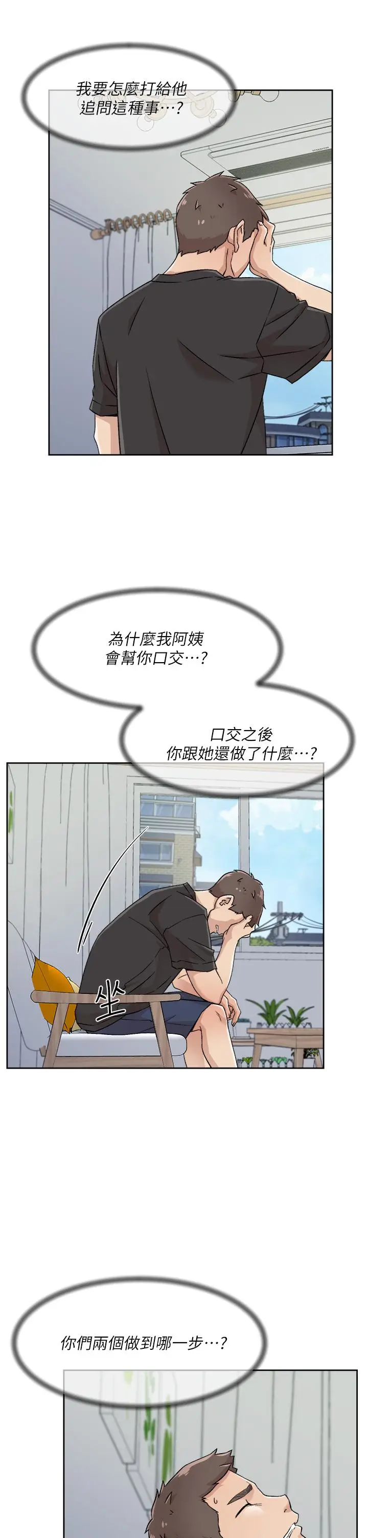 漫画《好友的私生活》第27话第21张图