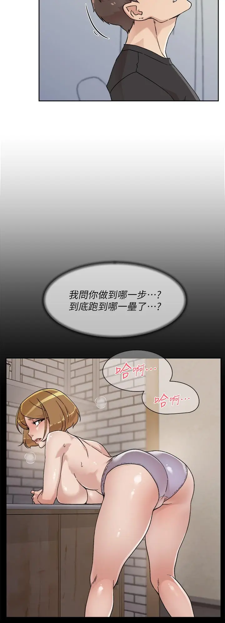 漫画《好友的私生活》第27话第22张图