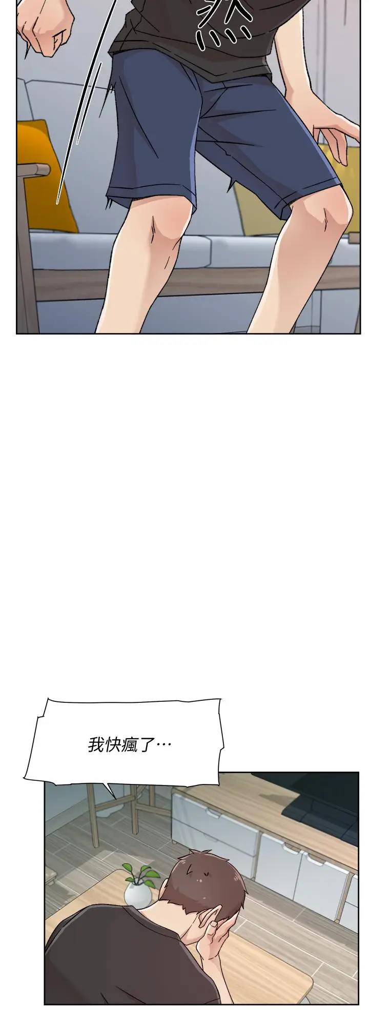 漫画《好友的私生活》第27话第26张图