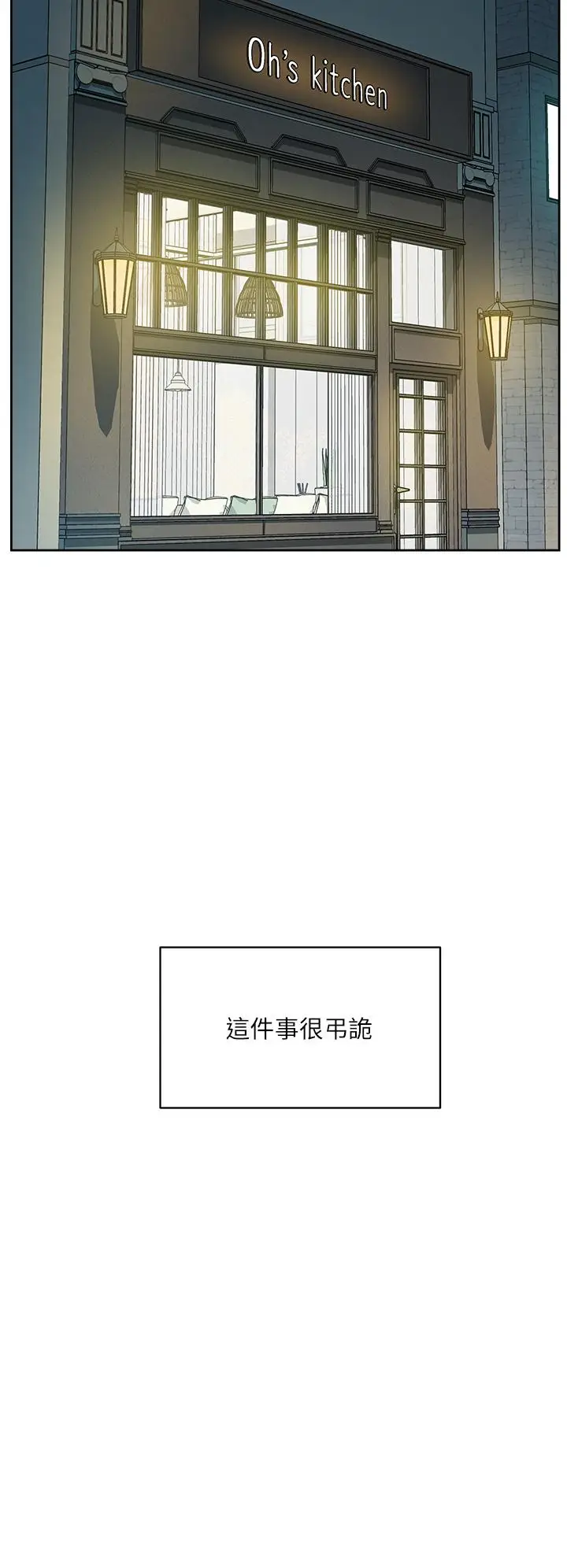 漫画《好友的私生活》第27话第28张图