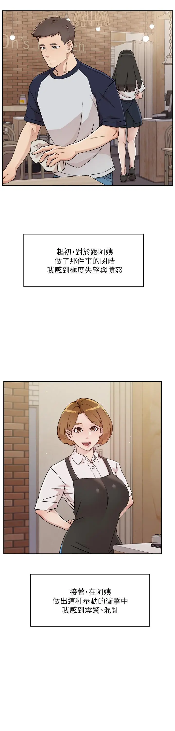 漫画《好友的私生活》第27话第29张图