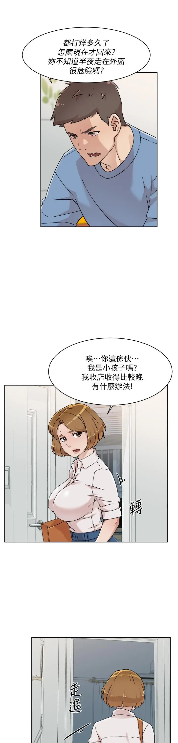 漫画《好友的私生活》第27话第3张图
