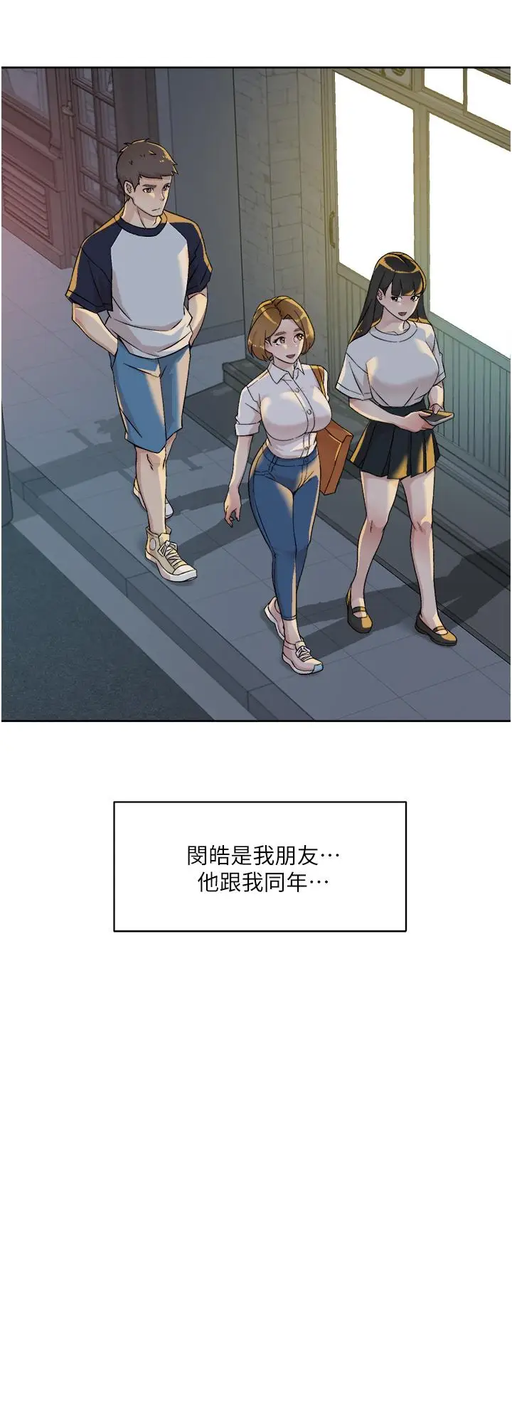 漫画《好友的私生活》第27话第30张图