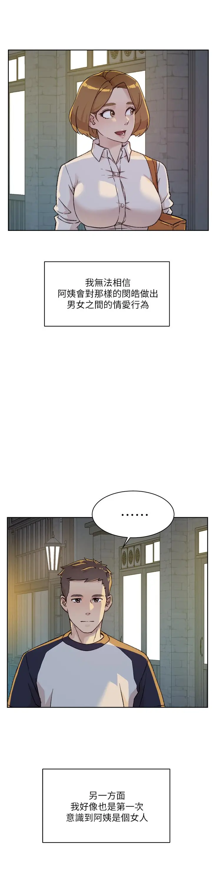 漫画《好友的私生活》第27话第31张图
