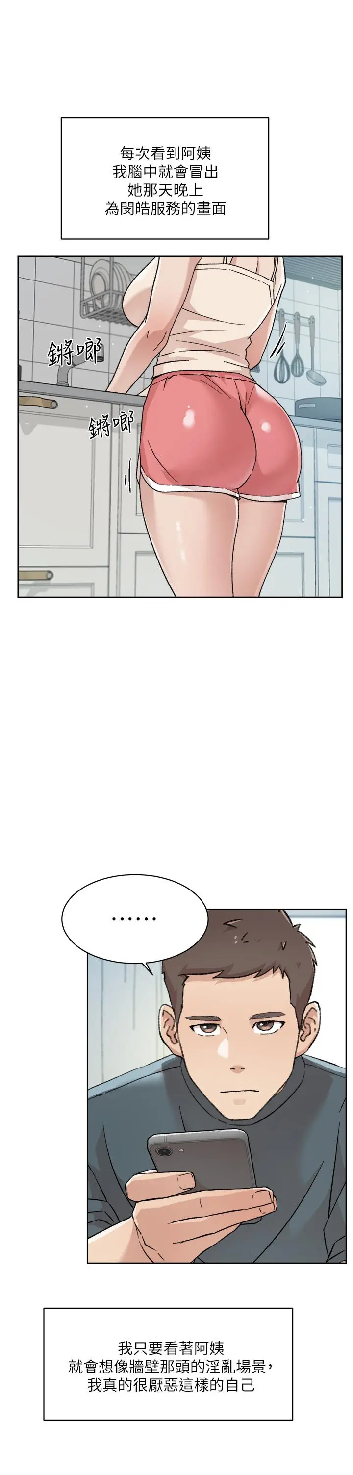 漫画《好友的私生活》第27话第33张图
