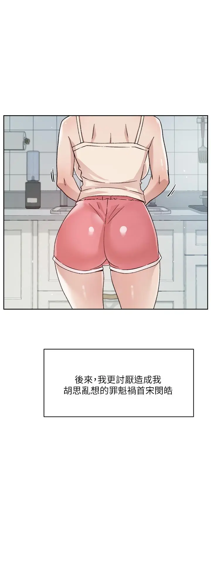 漫画《好友的私生活》第27话第34张图