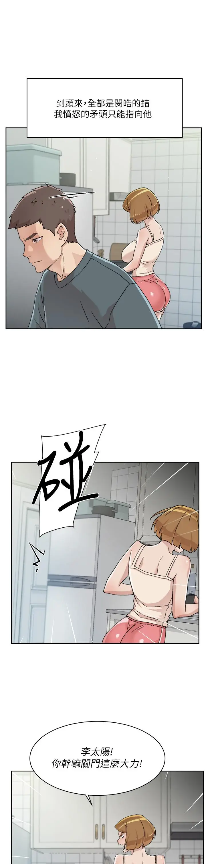 漫画《好友的私生活》第27话第35张图