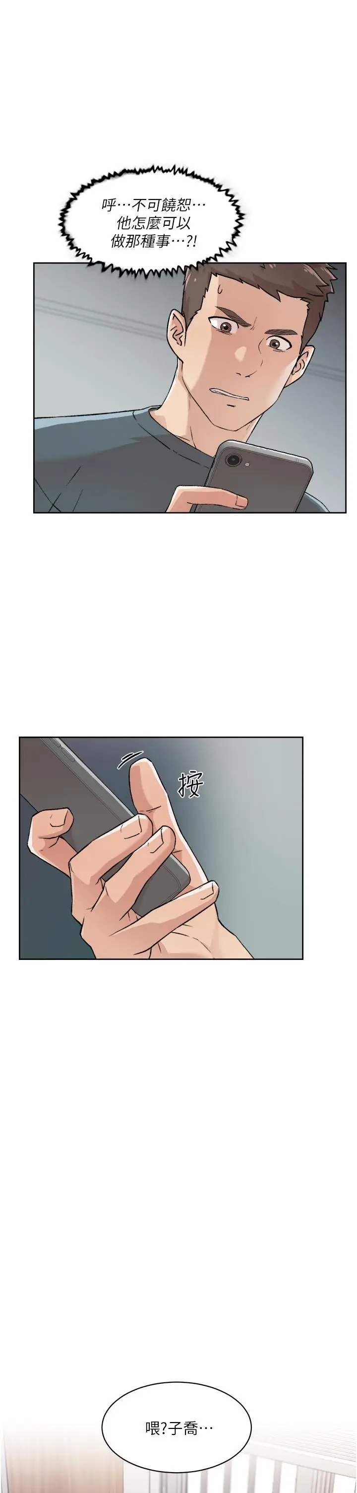 漫画《好友的私生活》第27话第37张图