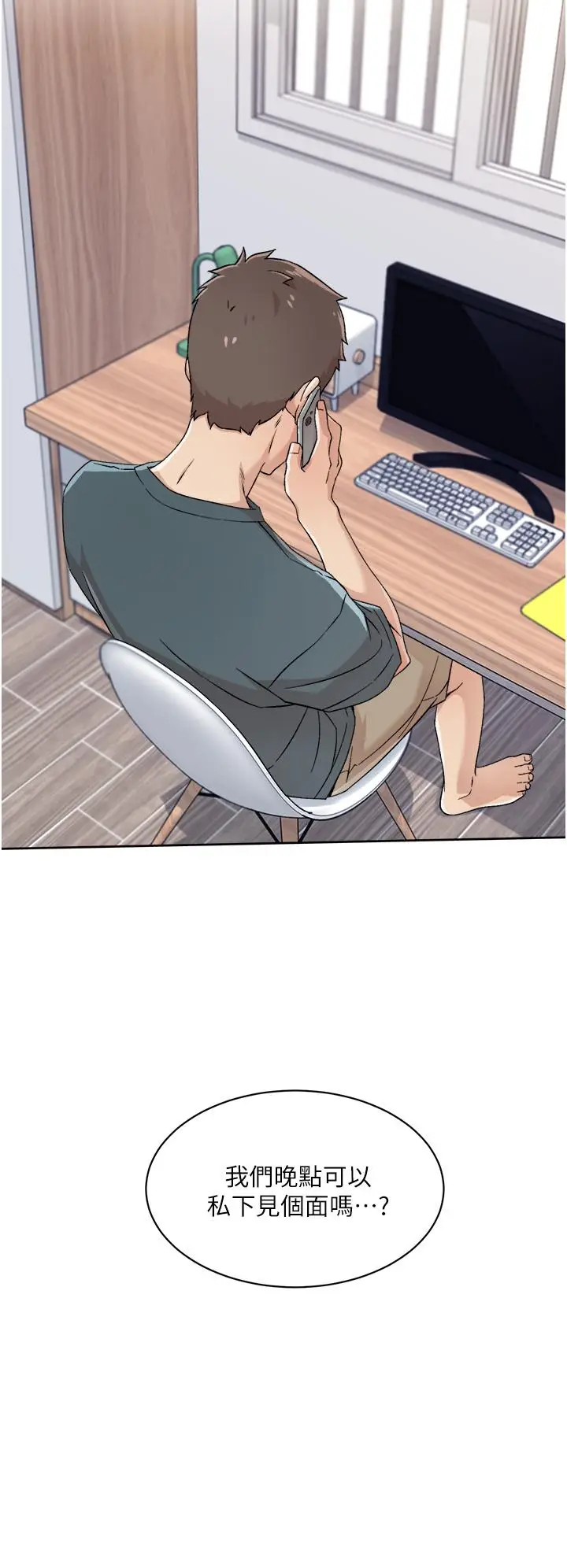 漫画《好友的私生活》第27话第38张图