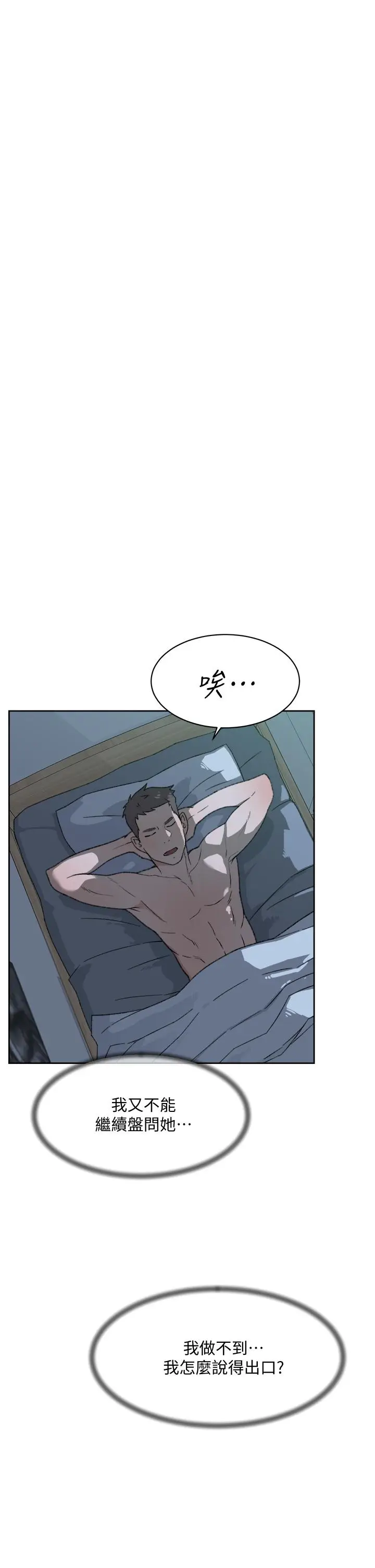 漫画《好友的私生活》第27话第5张图
