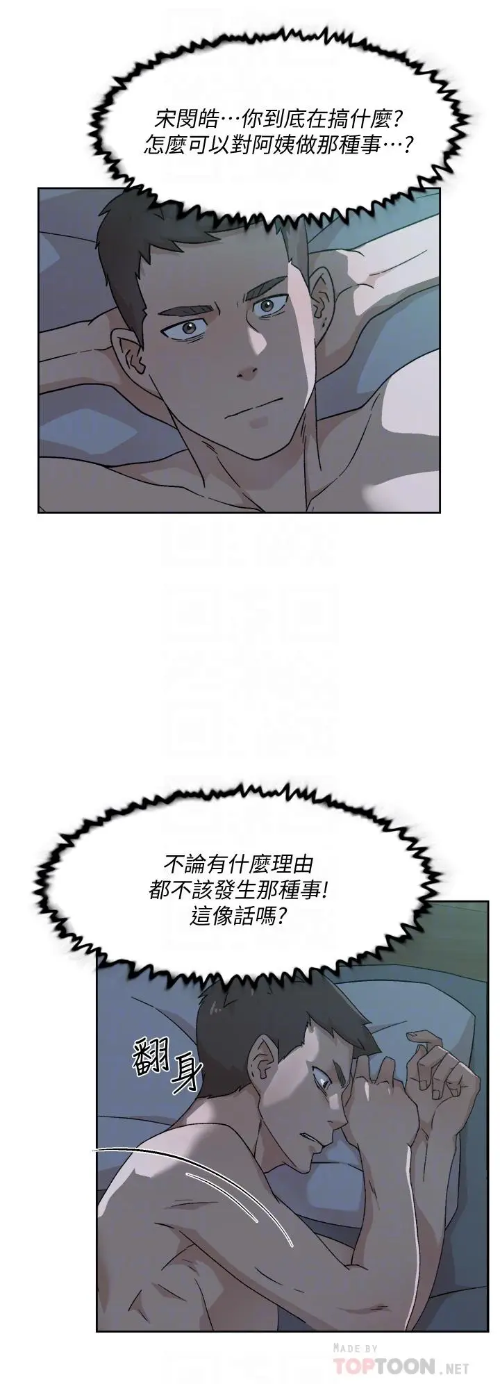 漫画《好友的私生活》第27话第6张图