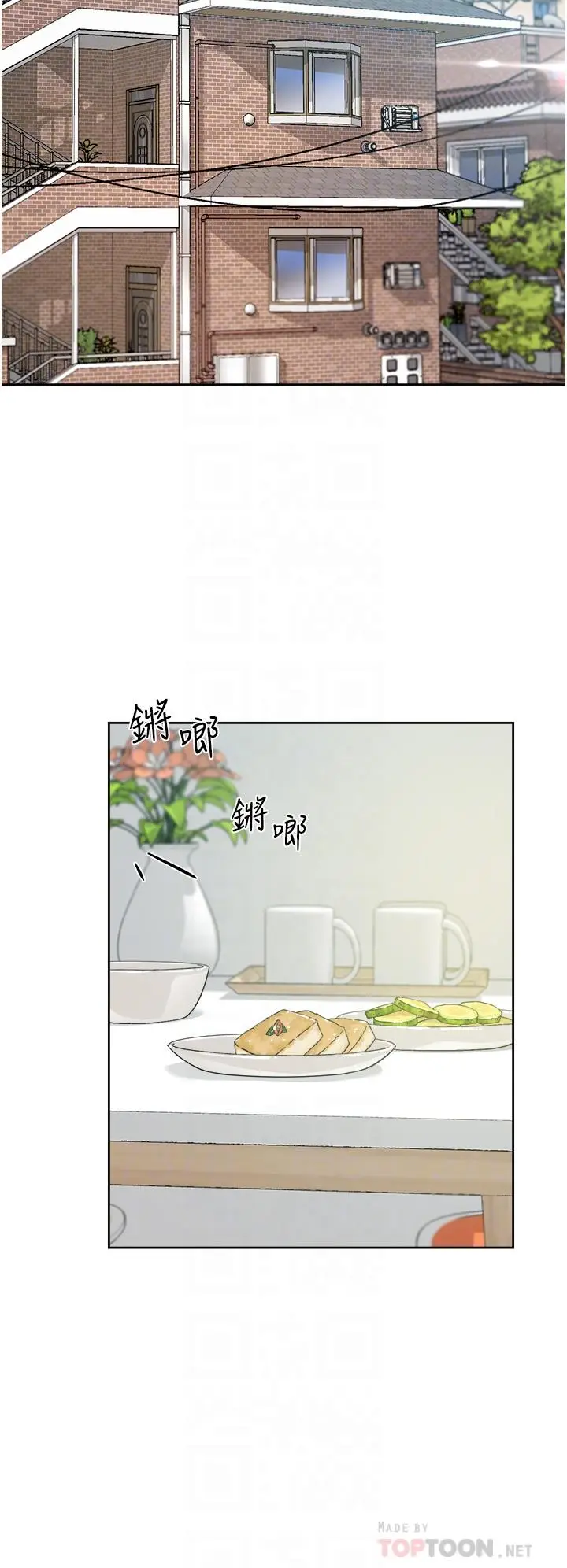 漫画《好友的私生活》第27话第8张图