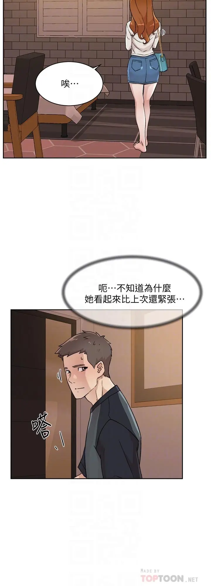 漫画《好友的私生活》第28话第10张图