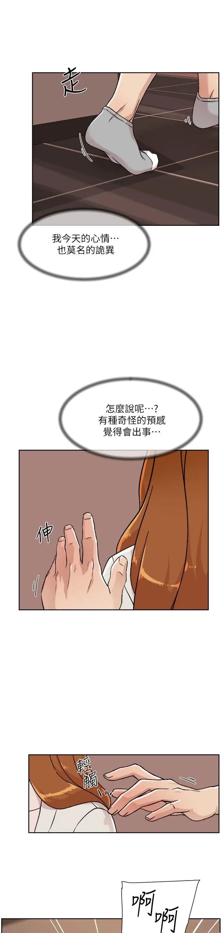 漫画《好友的私生活》第28话第11张图