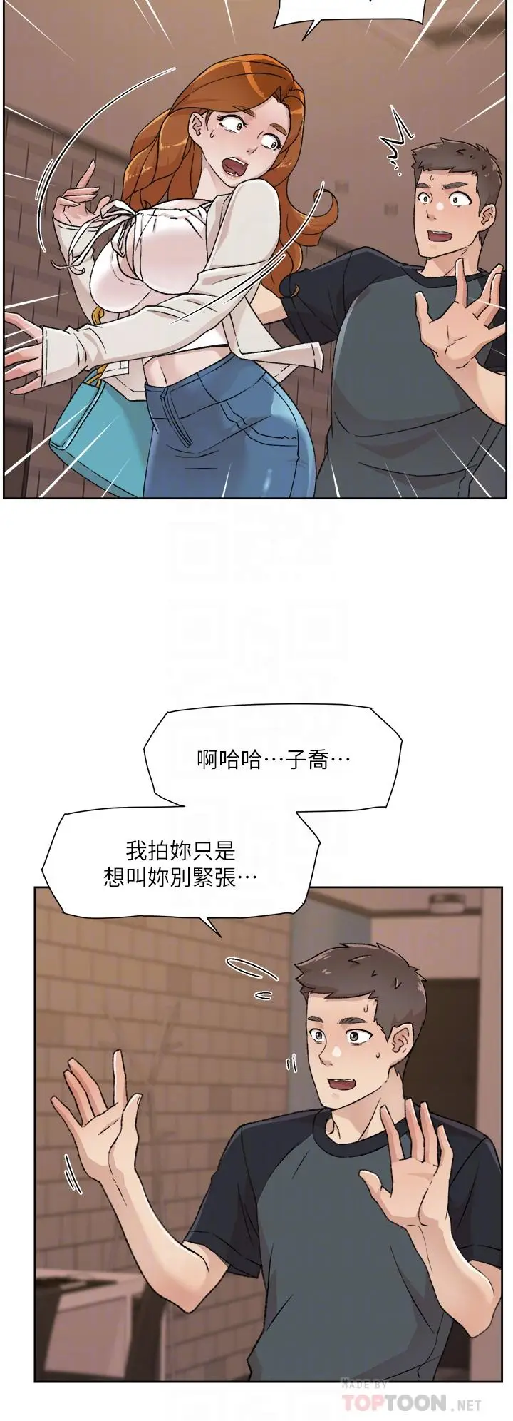漫画《好友的私生活》第28话第12张图