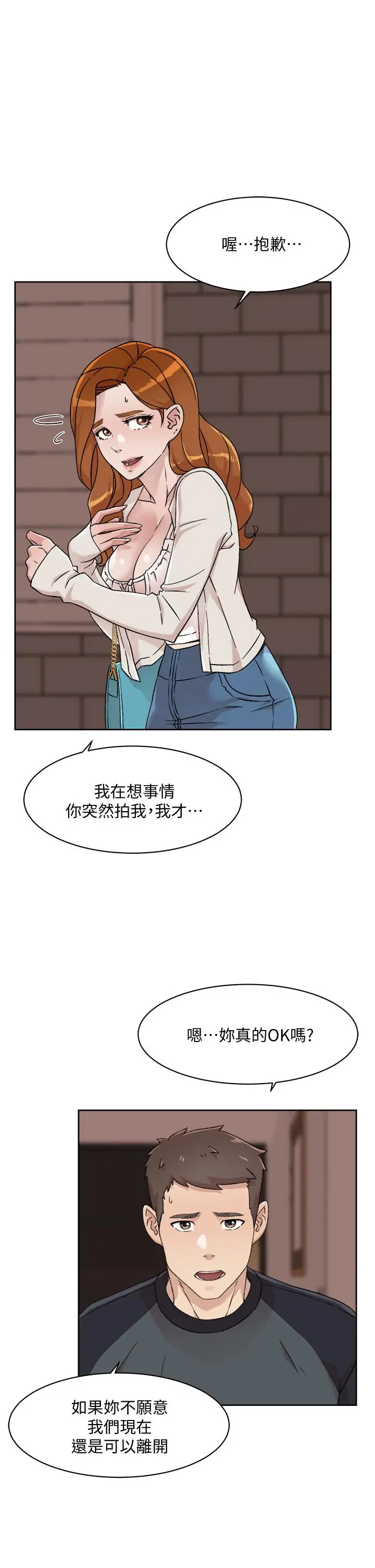 漫画《好友的私生活》第28话第13张图