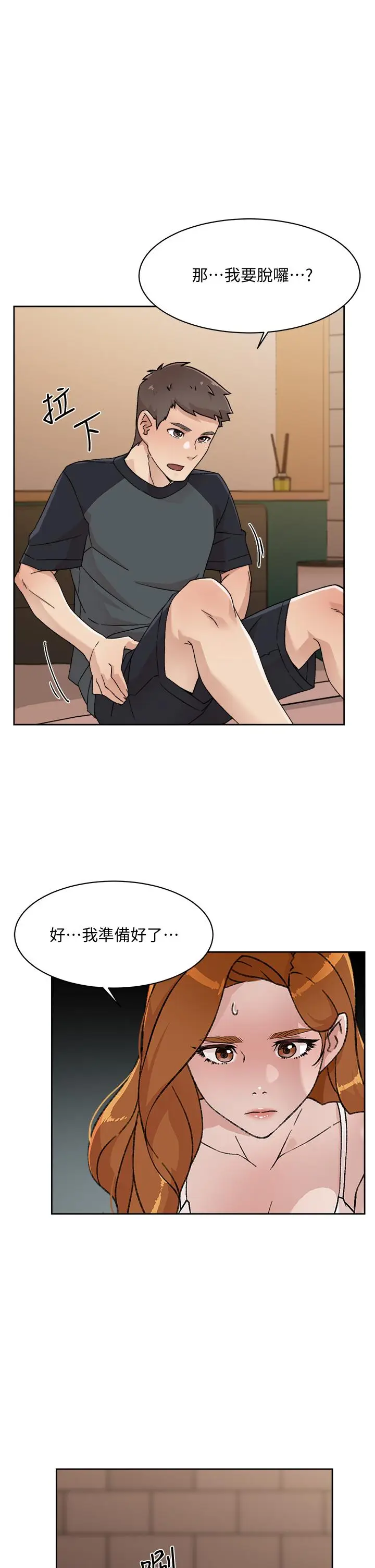漫画《好友的私生活》第28话第17张图
