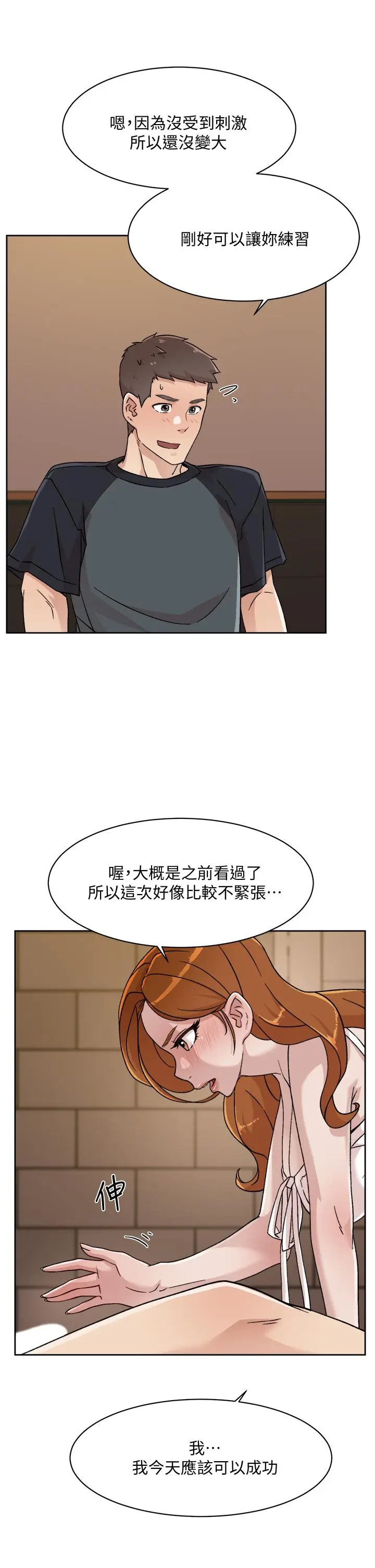 漫画《好友的私生活》第28话第19张图
