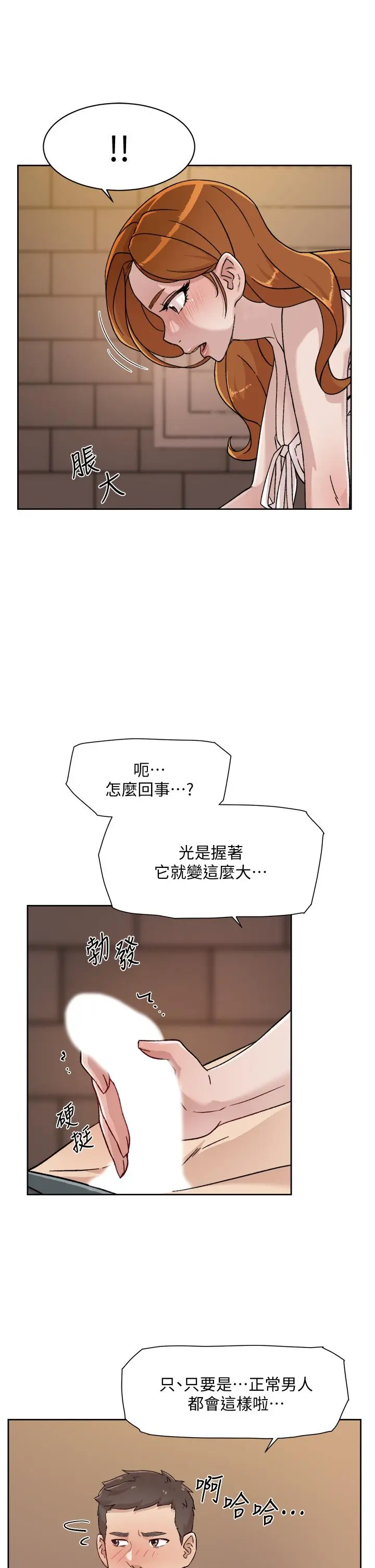 漫画《好友的私生活》第28话第21张图