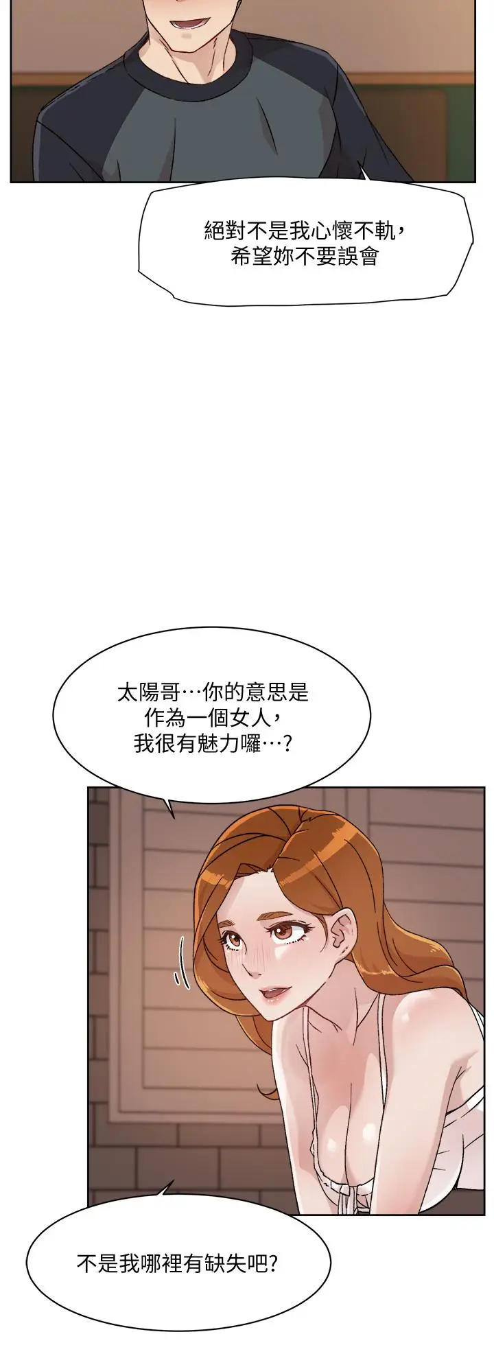 漫画《好友的私生活》第28话第22张图