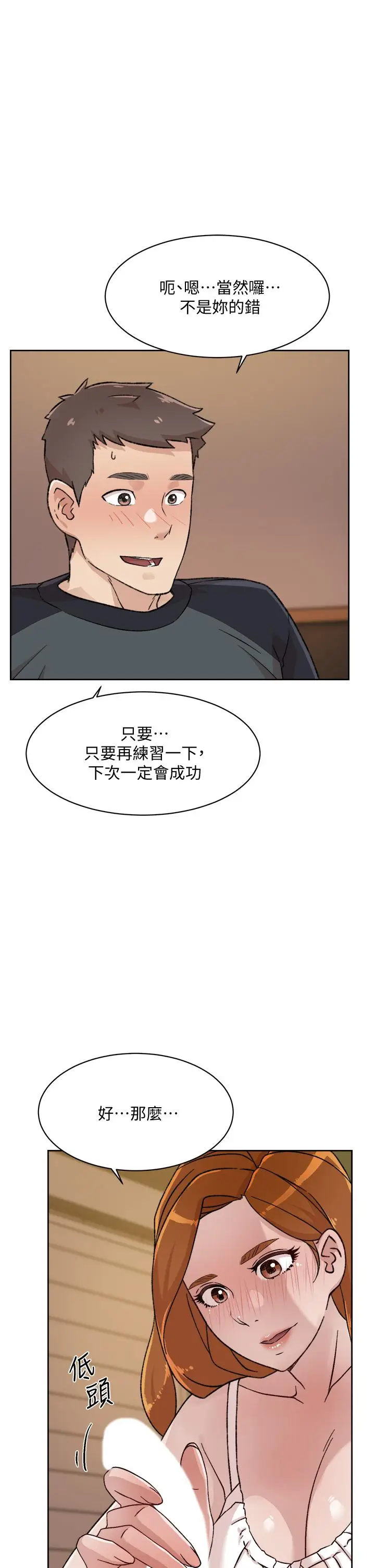 漫画《好友的私生活》第28话第23张图