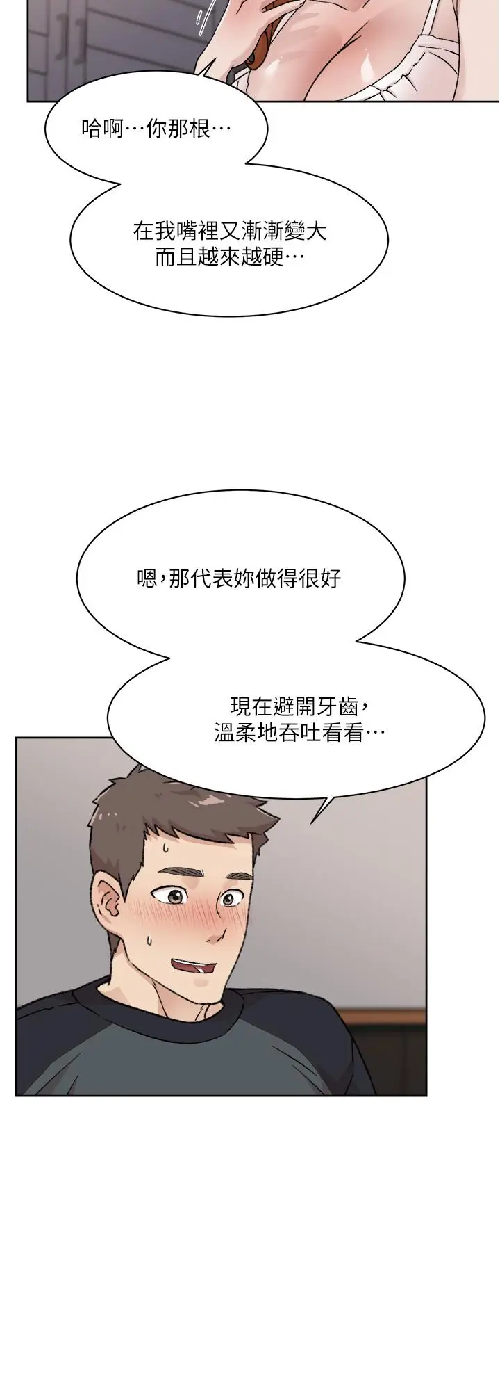 漫画《好友的私生活》第28话第26张图