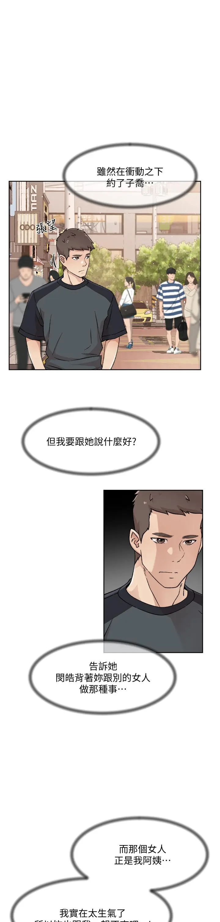 漫画《好友的私生活》第28话第3张图