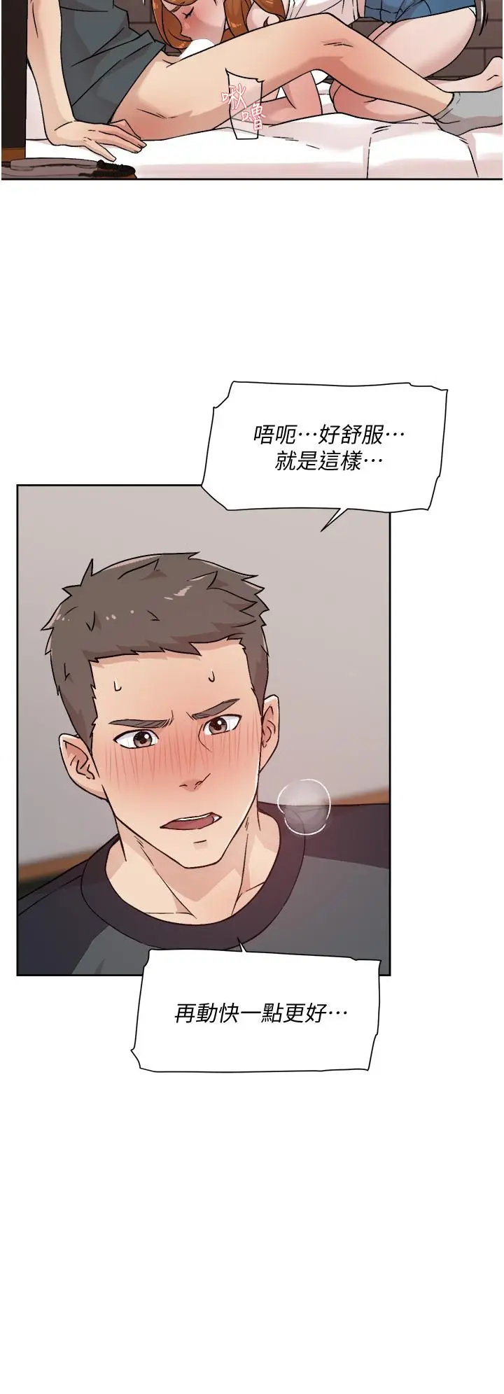 漫画《好友的私生活》第28话第30张图