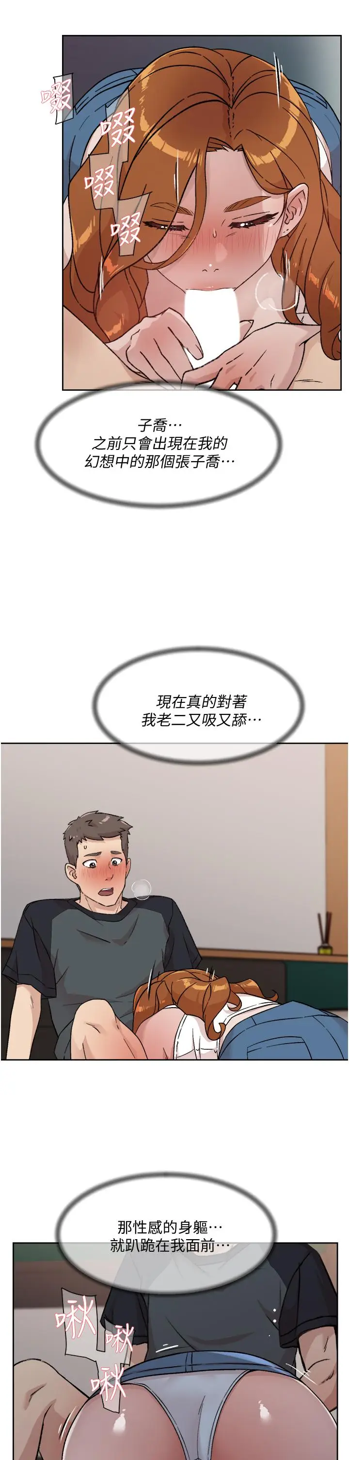 漫画《好友的私生活》第28话第31张图