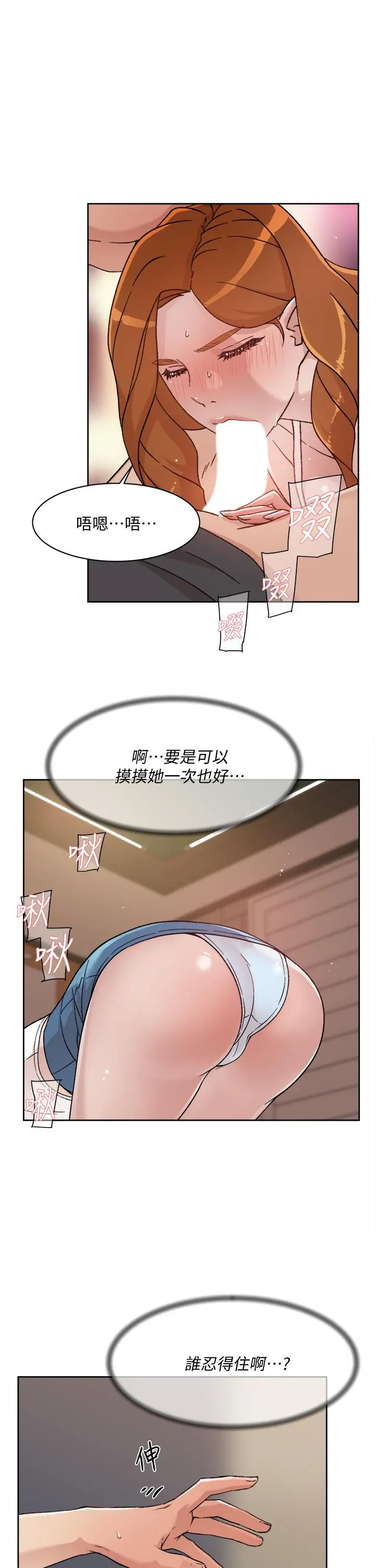 漫画《好友的私生活》第28话第33张图