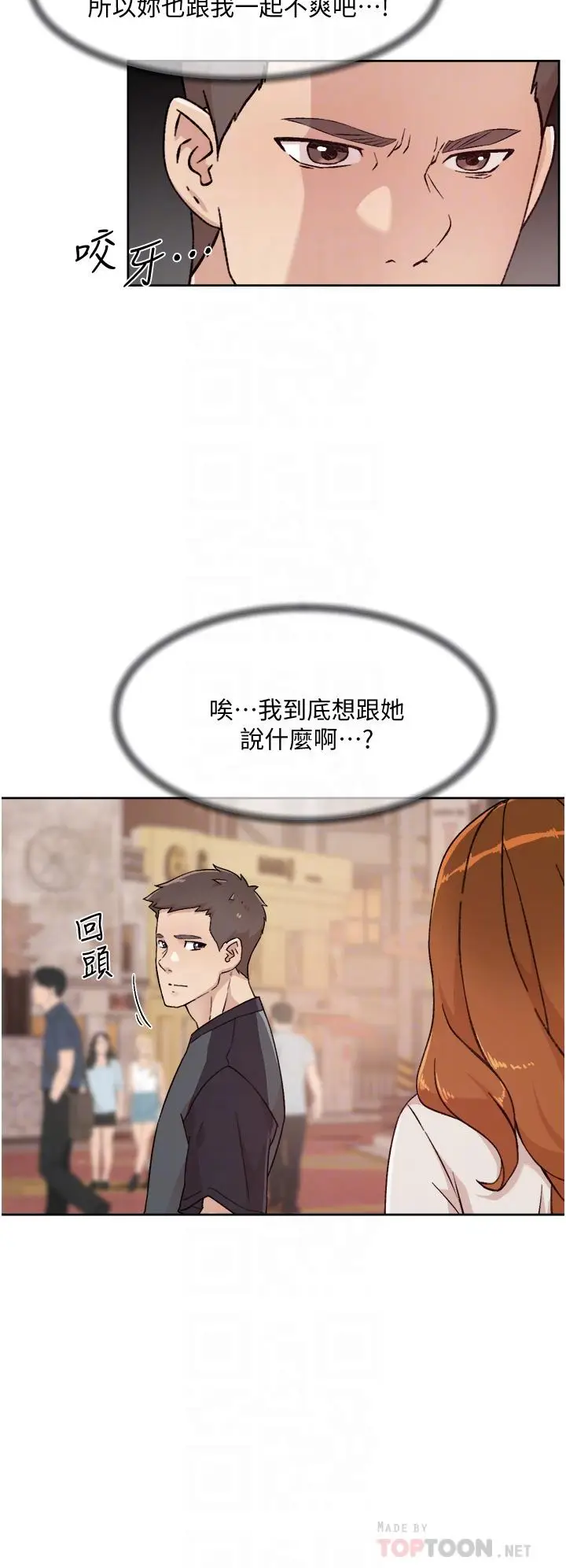 漫画《好友的私生活》第28话第4张图
