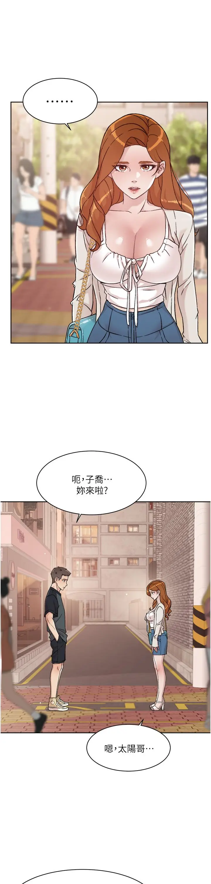 漫画《好友的私生活》第28话第5张图