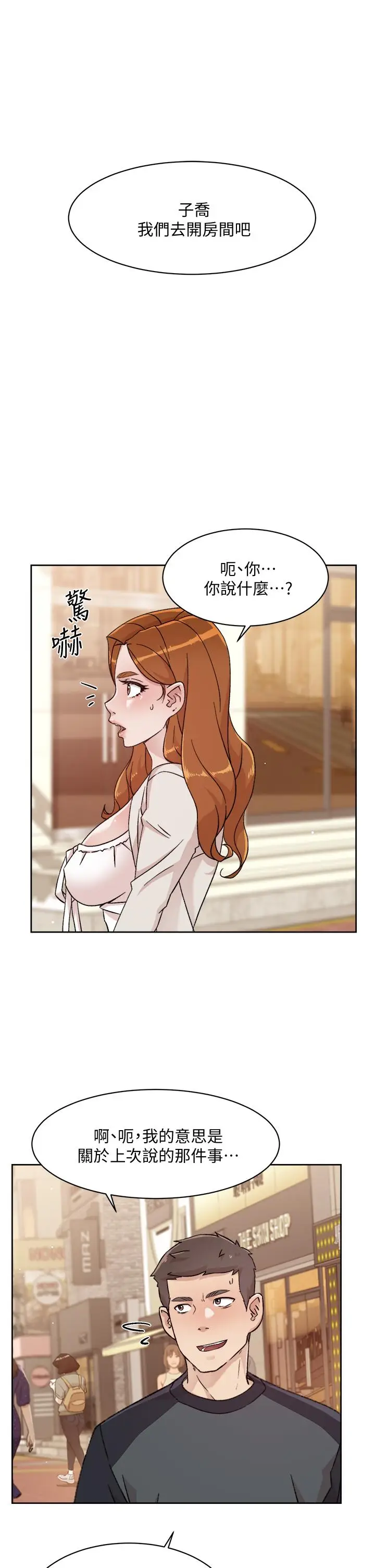 漫画《好友的私生活》第28话第7张图