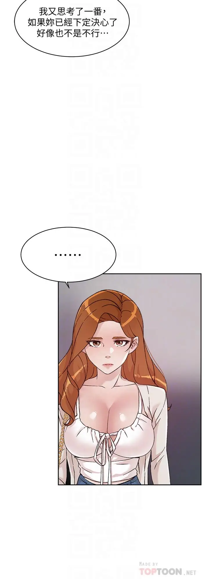 漫画《好友的私生活》第28话第8张图
