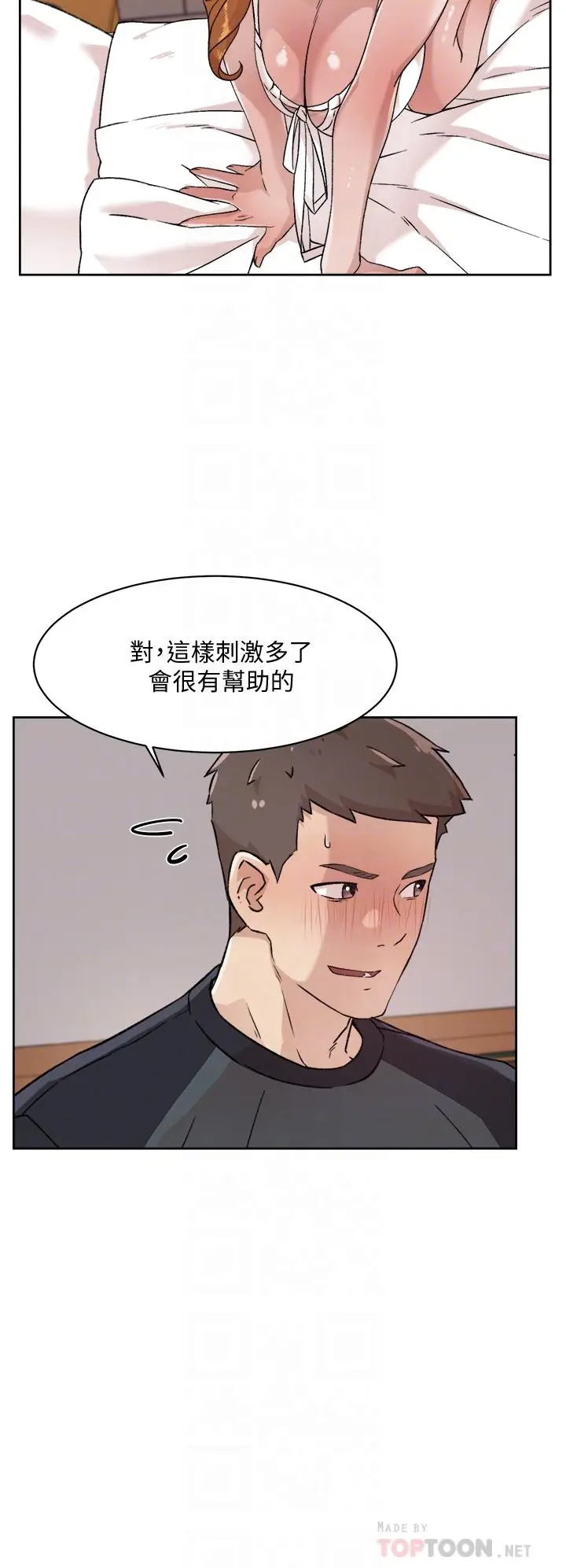 漫画《好友的私生活》第29话第10张图