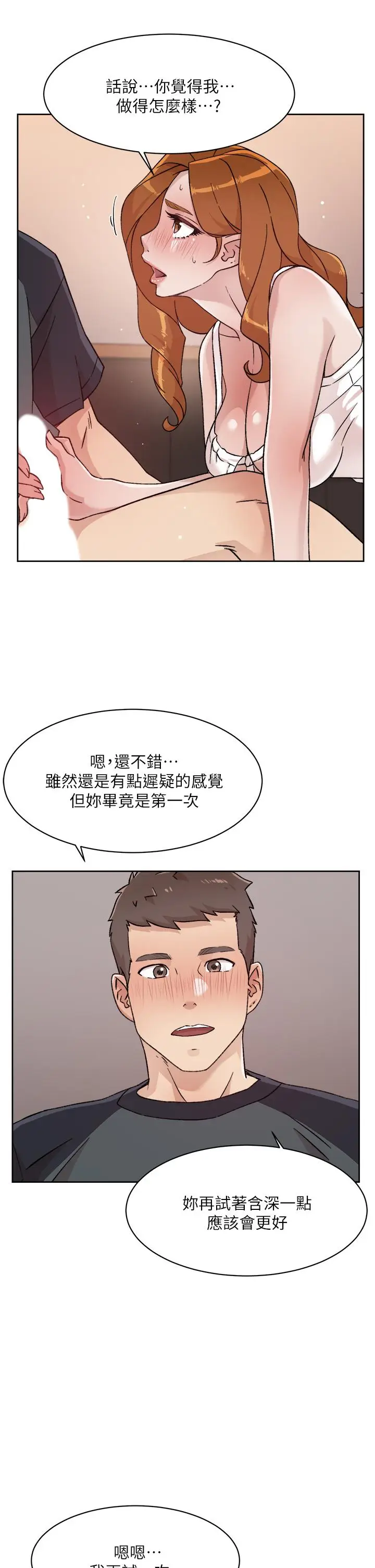 漫画《好友的私生活》第29话第11张图