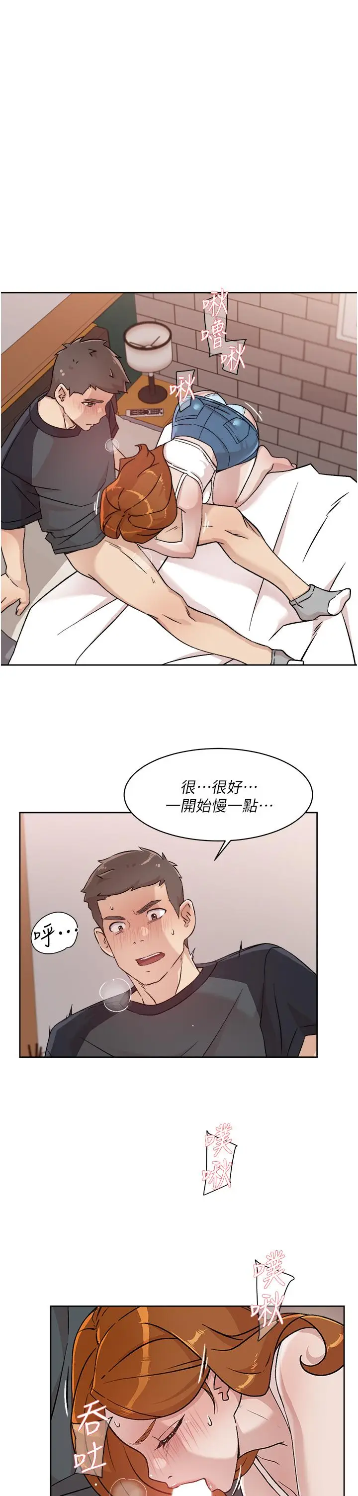漫画《好友的私生活》第29话第13张图
