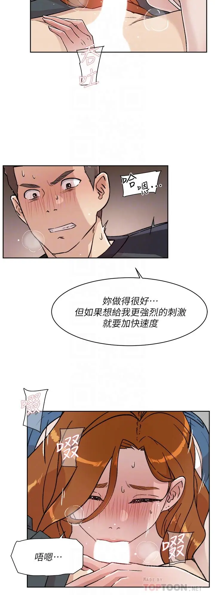 漫画《好友的私生活》第29话第14张图