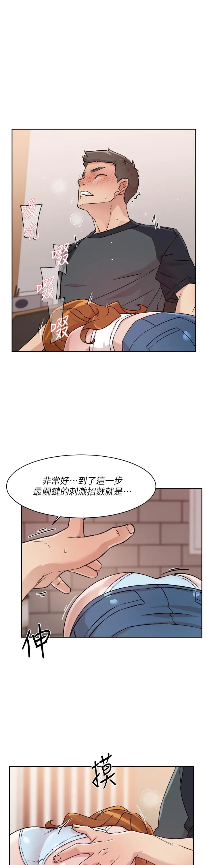 漫画《好友的私生活》第29话第15张图