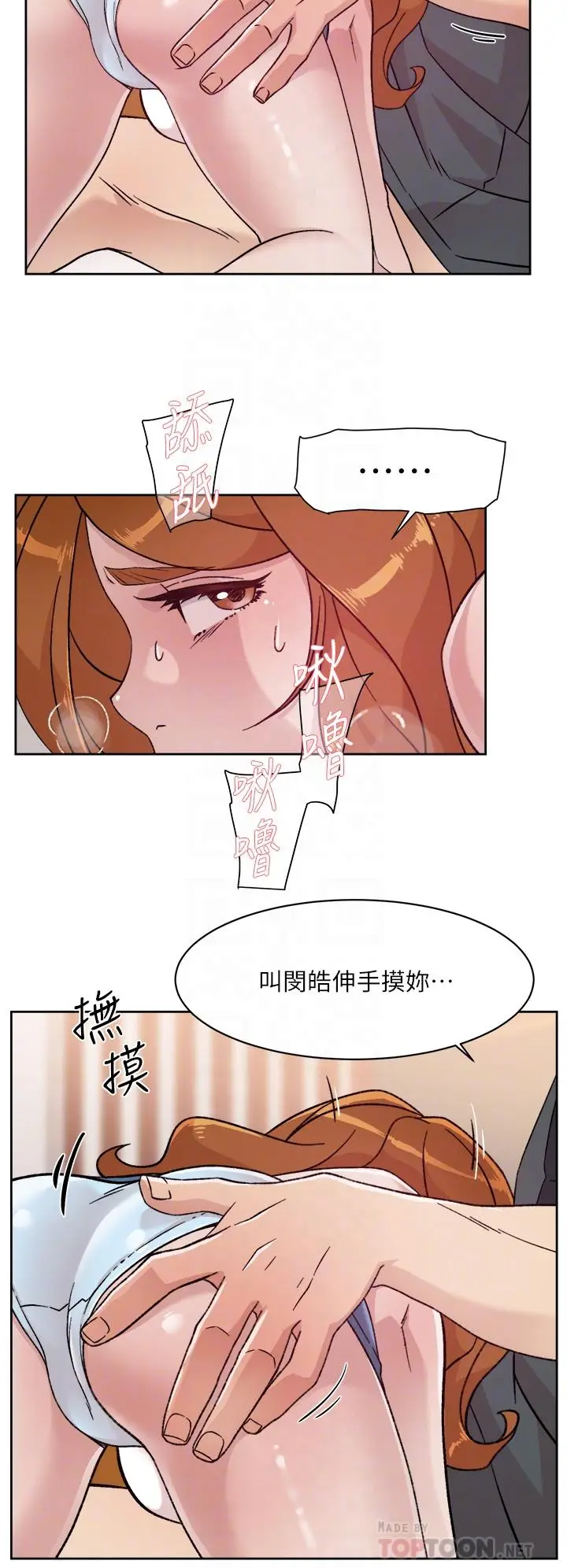漫画《好友的私生活》第29话第16张图