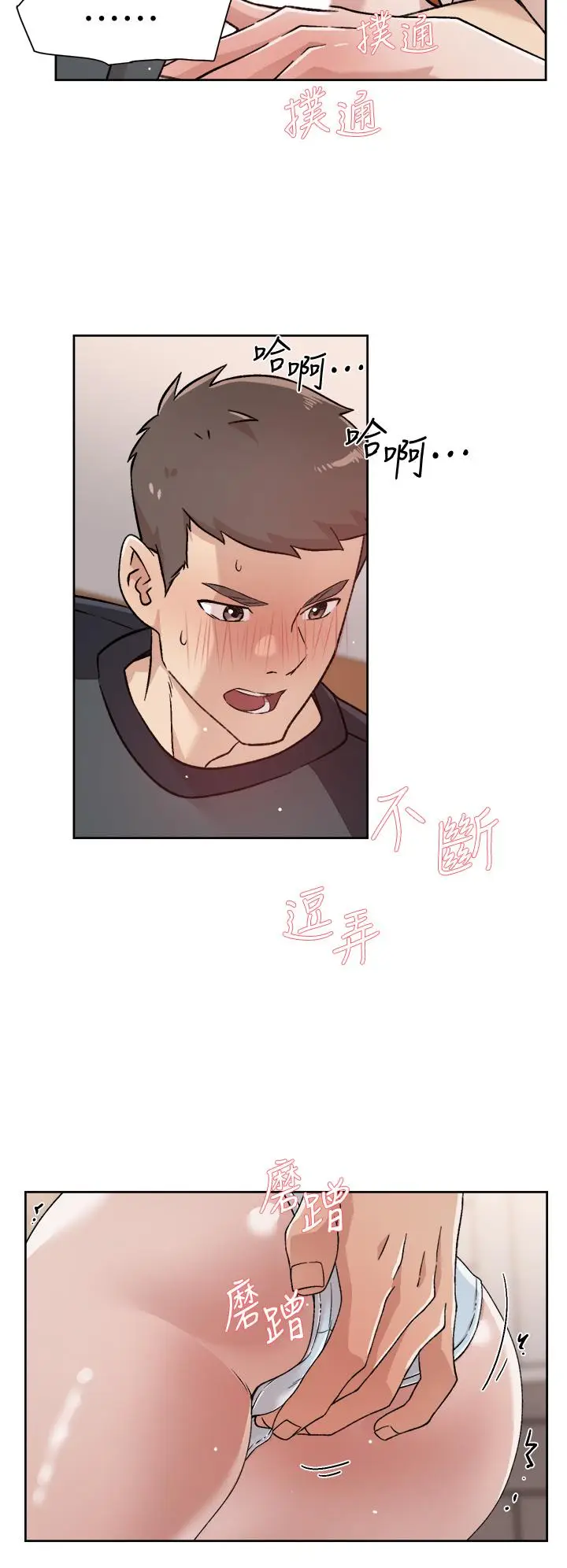 漫画《好友的私生活》第29话第22张图
