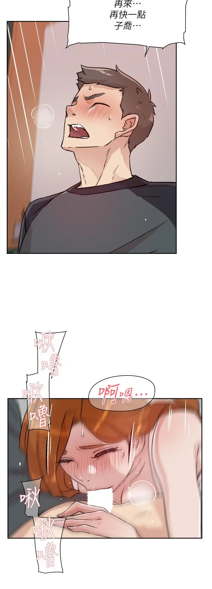 漫画《好友的私生活》第29话第26张图
