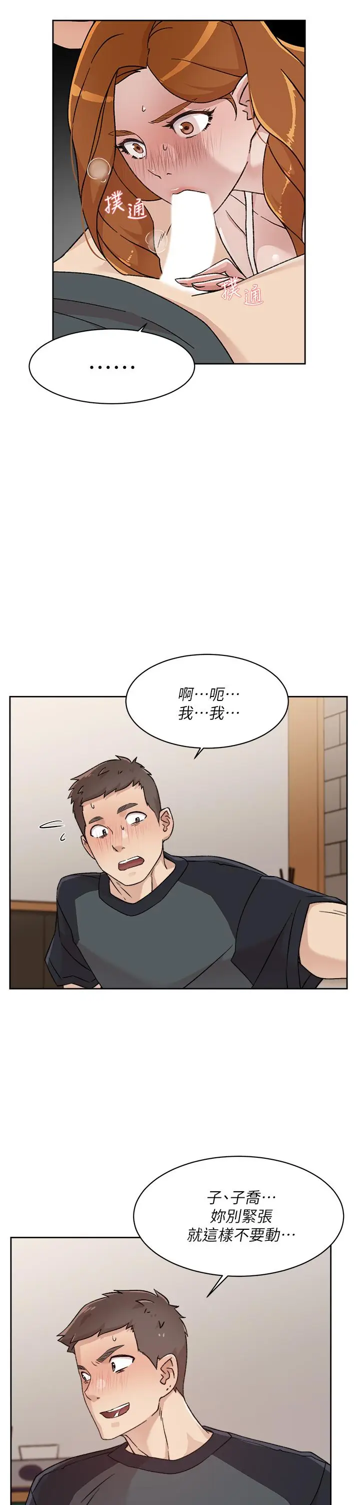 漫画《好友的私生活》第29话第3张图