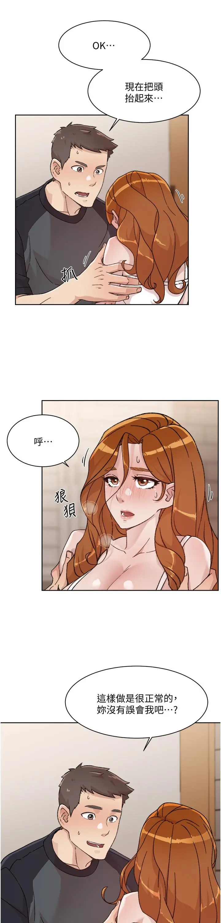 漫画《好友的私生活》第29话第5张图