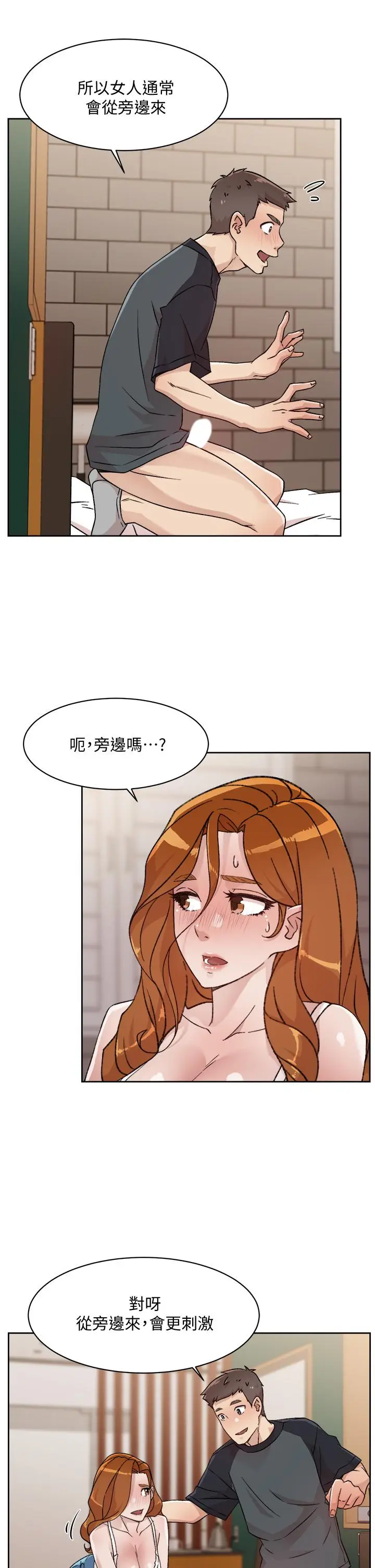 漫画《好友的私生活》第29话第7张图