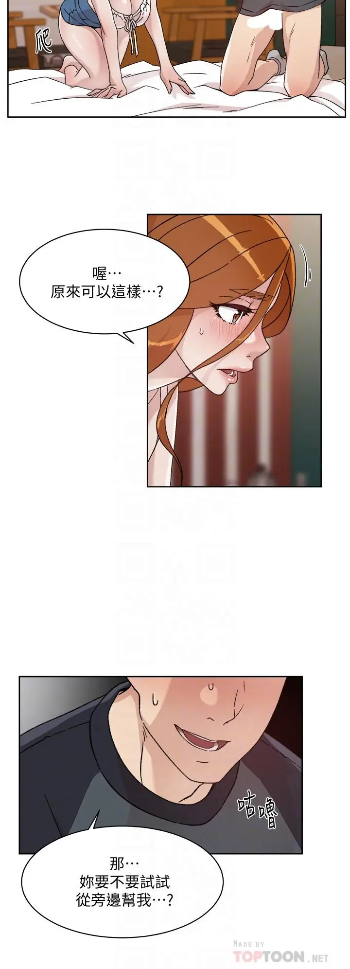 漫画《好友的私生活》第29话第8张图