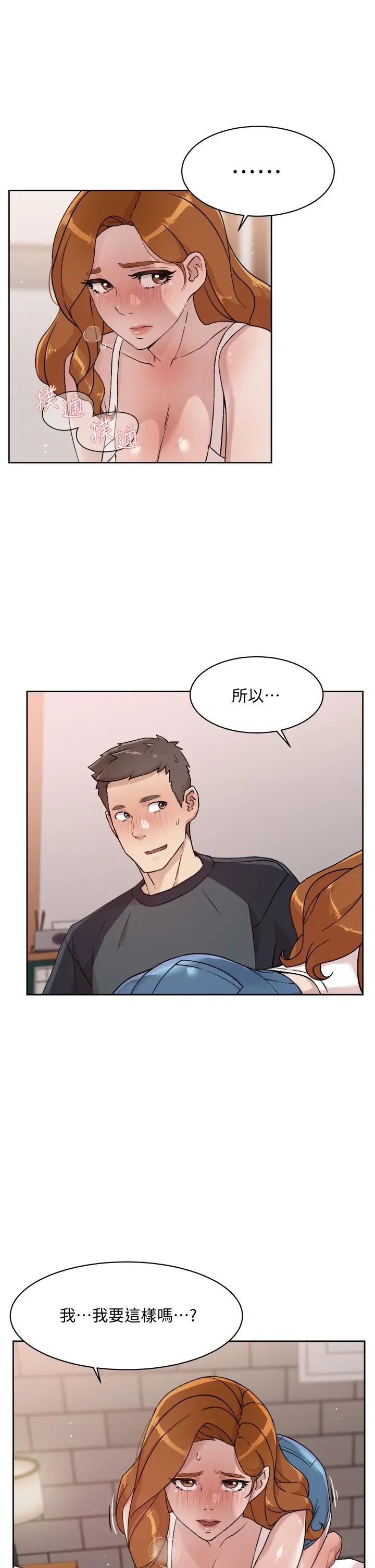 漫画《好友的私生活》第29话第9张图