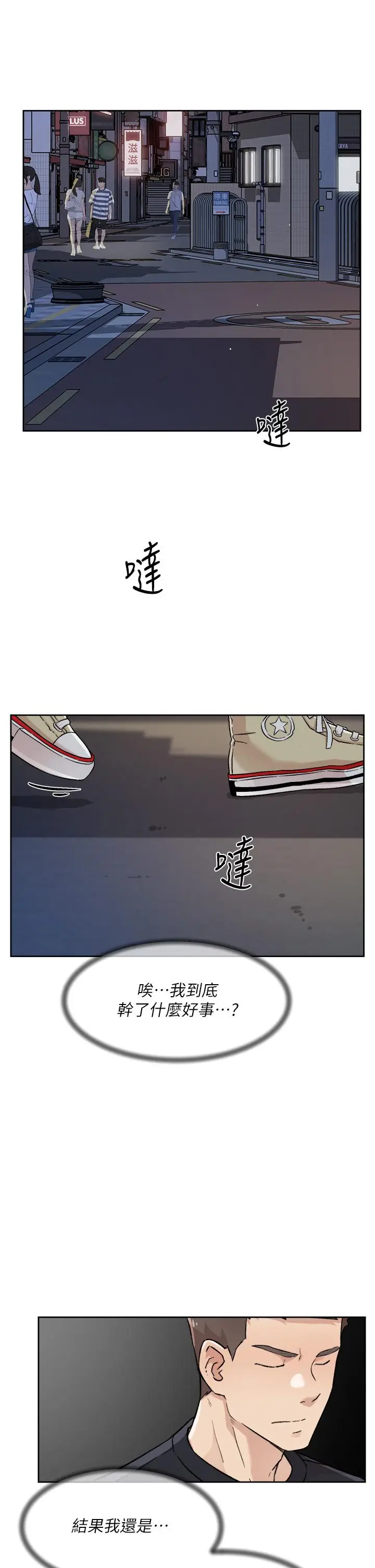 漫画《好友的私生活》第30话第11张图