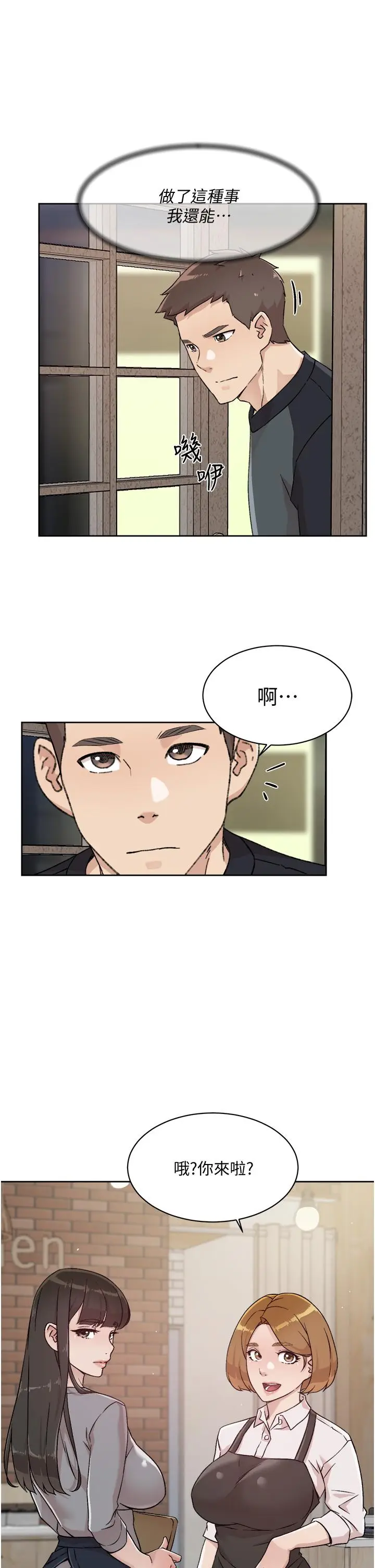漫画《好友的私生活》第30话第13张图