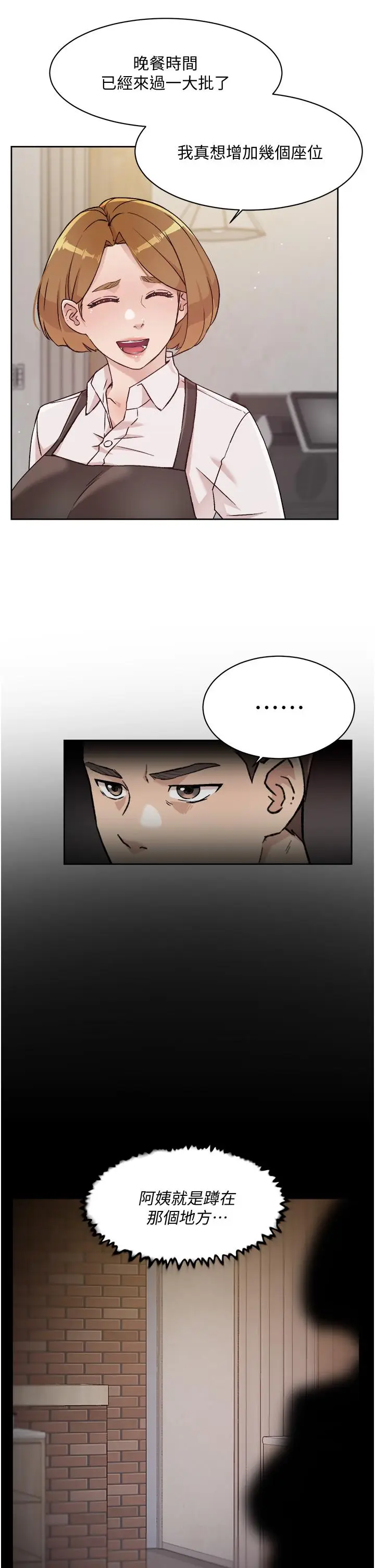 漫画《好友的私生活》第30话第15张图